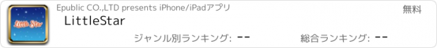 おすすめアプリ LittleStar