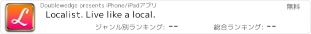 おすすめアプリ Localist. Live like a local.