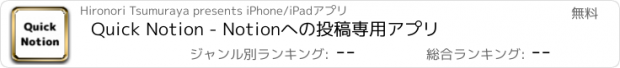 おすすめアプリ Quick Notion - Notionへの投稿専用アプリ