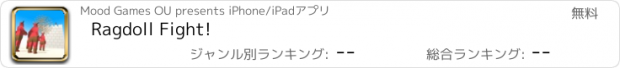 おすすめアプリ Ragdoll Fight!