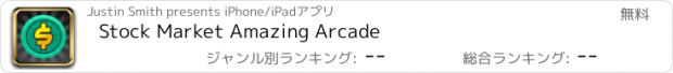 おすすめアプリ Stock Market Amazing Arcade