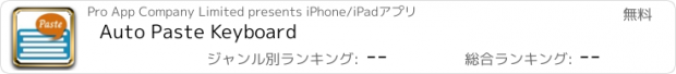 おすすめアプリ Auto Paste Keyboard