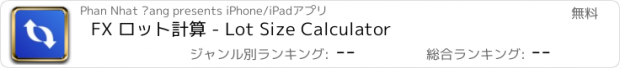 おすすめアプリ FX ロット計算 - Lot Size Calculator