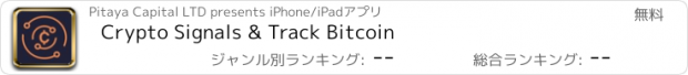 おすすめアプリ Crypto Signals & Track Bitcoin