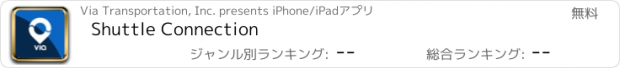 おすすめアプリ Shuttle Connection