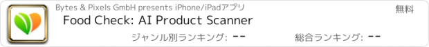 おすすめアプリ Food Check: AI Product Scanner