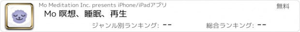 おすすめアプリ Mo 瞑想、睡眠、再生