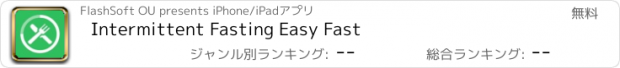 おすすめアプリ Intermittent Fasting Easy Fast