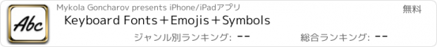 おすすめアプリ Keyboard Fonts＋Emojis＋Symbols