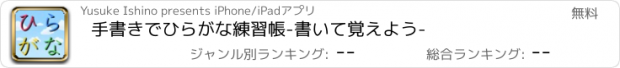 おすすめアプリ 手書きでひらがな練習帳-書いて覚えよう-