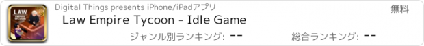 おすすめアプリ Law Empire Tycoon - Idle Game