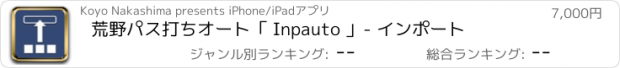 おすすめアプリ 荒野パス打ちオート「 Inpauto 」- インポート