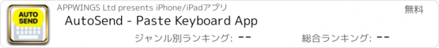 おすすめアプリ AutoSend - Paste Keyboard App