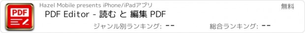 おすすめアプリ PDF Editor - 読む と 編集 PDF