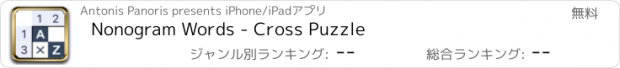 おすすめアプリ Nonogram Words - Cross Puzzle