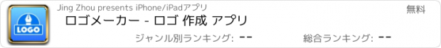 おすすめアプリ ロゴメーカー - ロゴ 作成 アプリ