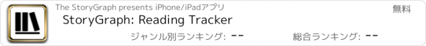 おすすめアプリ StoryGraph: Reading Tracker