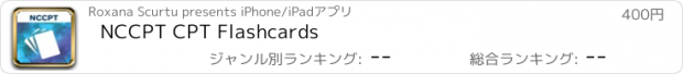 おすすめアプリ NCCPT CPT Flashcards