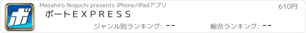 おすすめアプリ ボートＥＸＰＲＥＳＳ