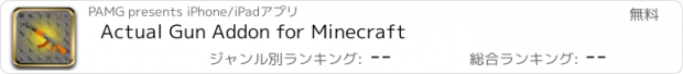 おすすめアプリ Actual Gun Addon for Minecraft