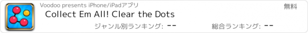 おすすめアプリ Collect Em All! Clear the Dots