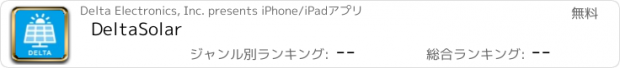 おすすめアプリ DeltaSolar