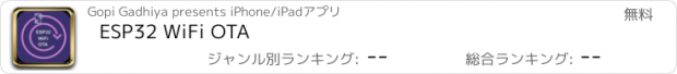 おすすめアプリ ESP32 WiFi OTA