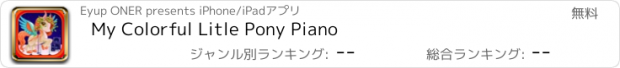 おすすめアプリ My Colorful Litle Pony Piano