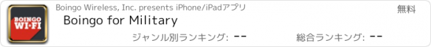 おすすめアプリ Boingo for Military