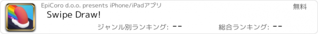 おすすめアプリ Swipe Draw!