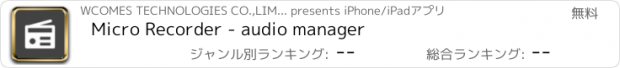 おすすめアプリ Micro Recorder - audio manager