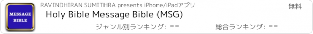 おすすめアプリ Holy Bible Message Bible (MSG)