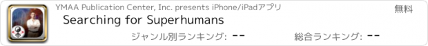 おすすめアプリ Searching for Superhumans