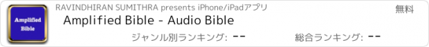 おすすめアプリ Amplified Bible - Audio Bible