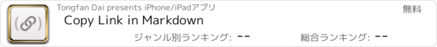 おすすめアプリ Copy Link in Markdown