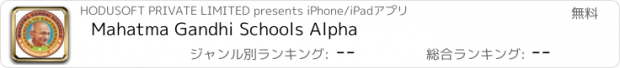 おすすめアプリ Mahatma Gandhi Schools Alpha