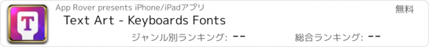 おすすめアプリ Text Art - Keyboards Fonts