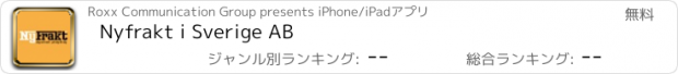 おすすめアプリ Nyfrakt i Sverige AB