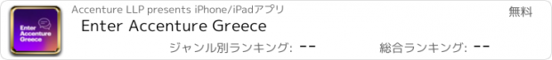 おすすめアプリ Enter Accenture Greece