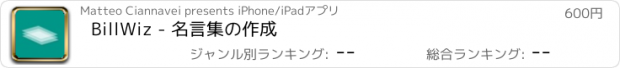 おすすめアプリ BillWiz - 名言集の作成