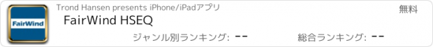 おすすめアプリ FairWind HSEQ