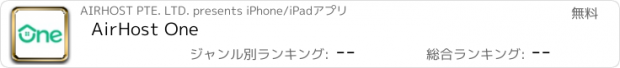 おすすめアプリ AirHost One