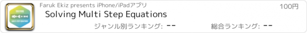 おすすめアプリ Solving Multi Step Equations