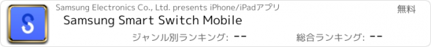 おすすめアプリ Samsung Smart Switch Mobile