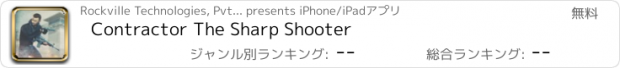 おすすめアプリ Contractor The Sharp Shooter