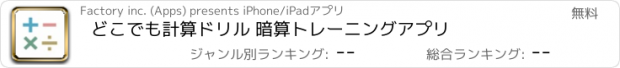 おすすめアプリ どこでも計算ドリル 暗算トレーニングアプリ