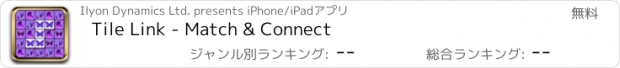 おすすめアプリ Tile Link - Match & Connect