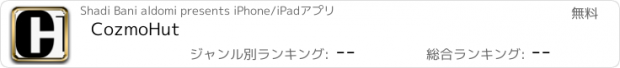 おすすめアプリ CozmoHut