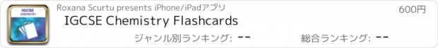 おすすめアプリ IGCSE Chemistry Flashcards