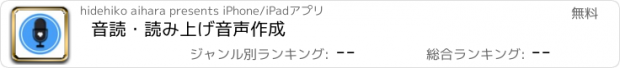 おすすめアプリ 音読・読み上げ音声作成